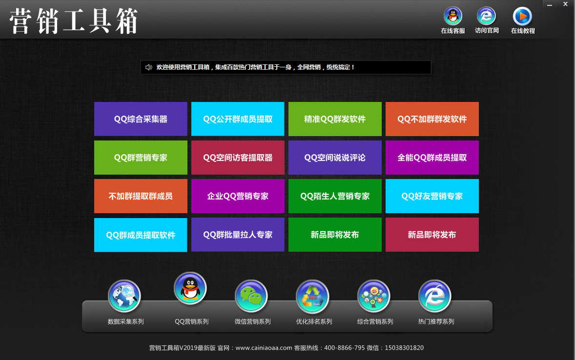 營銷工具箱2.png