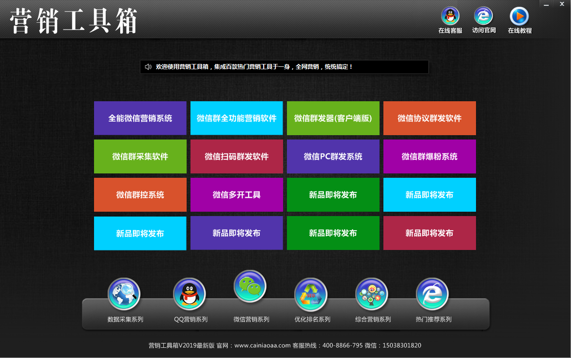 營銷工具箱3.png