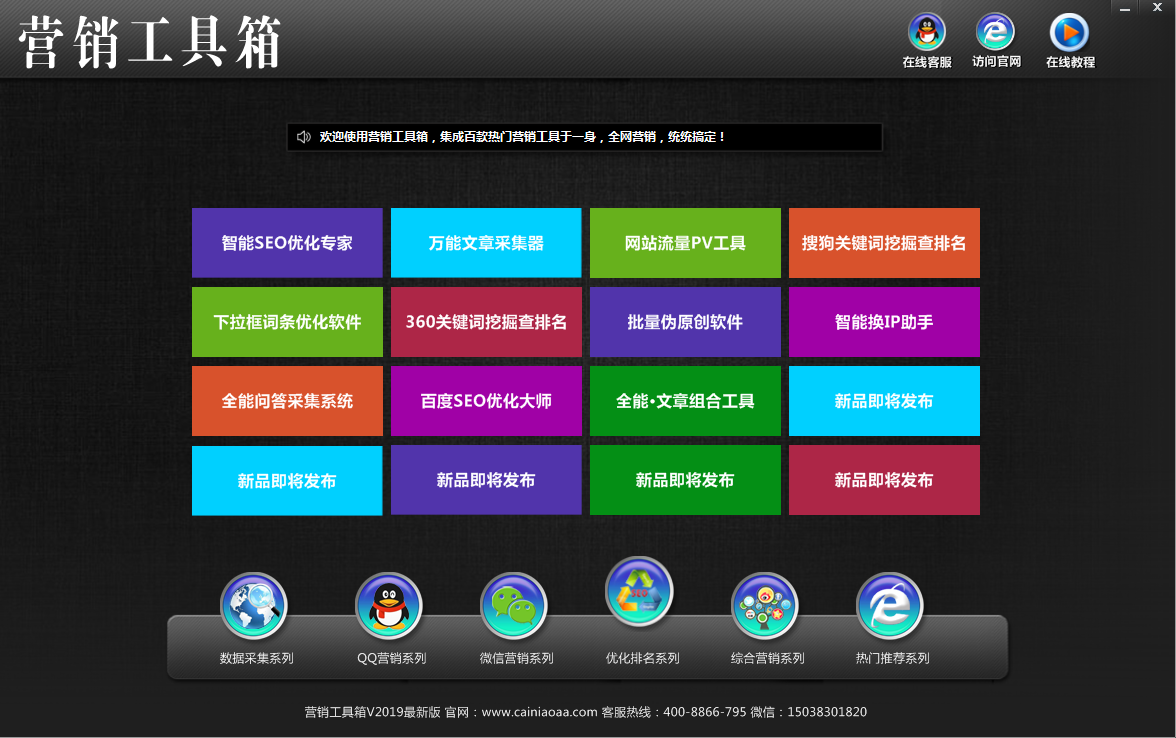 營銷工具箱4.png