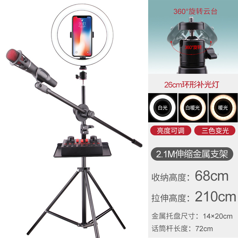 2.1米三腳架+單機位+補光燈+聲卡（含托盤）+話筒（含話筒橫桿}.jpg