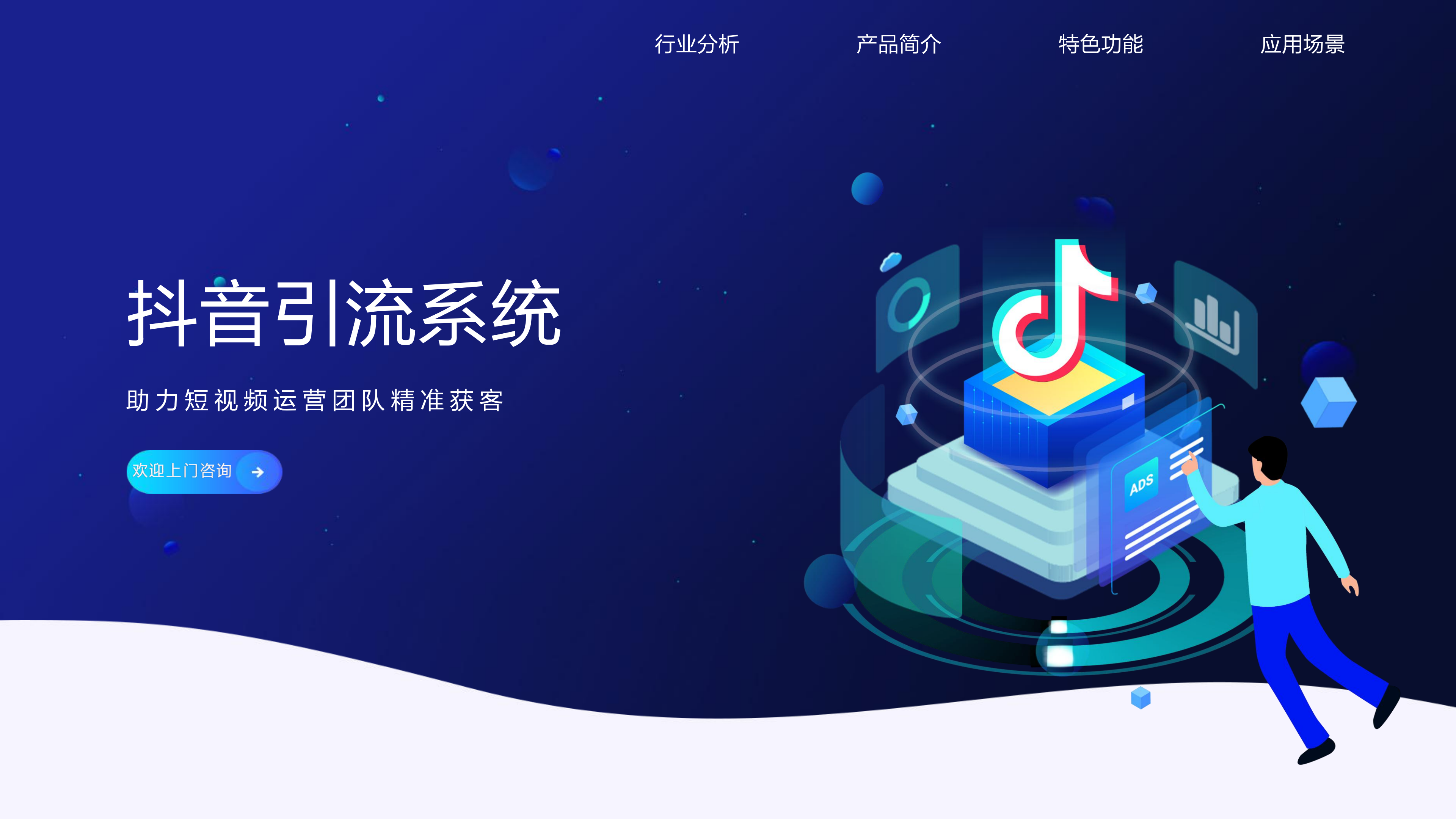 抖音引流系統(tǒng)_00.png