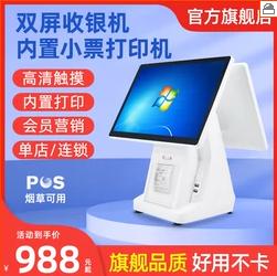 軒商高配64G觸摸屏雙屏收銀機(jī)一體機(jī)超市便利店掃碼煙草云POS系統(tǒng)奶茶餐飲母嬰服裝嘩啦啦會(huì)員外賣win7收款機(jī)