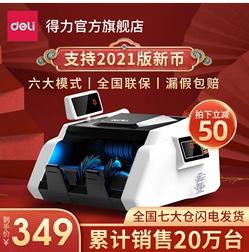 【支持2021新舊版】得力驗(yàn)鈔機(jī)小型家用C類點(diǎn)鈔機(jī)便攜式人民幣驗(yàn)鈔機(jī)商用小型收銀智能點(diǎn)鈔機(jī)驗(yàn)鈔機(jī)