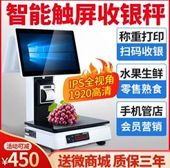 水果店收銀機(jī)收銀秤稱重一體機(jī)果蔬熟食店零食店生鮮超市鹵菜食品店香鍋麻辣燙超市電子秤收款機(jī)收銀系統(tǒng)