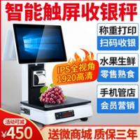 水果店收銀機(jī)收銀秤稱重一體機(jī)果蔬熟食店零食店生鮮超市鹵菜食品店香鍋麻辣燙超市電子秤收款機(jī)收銀系統(tǒng)