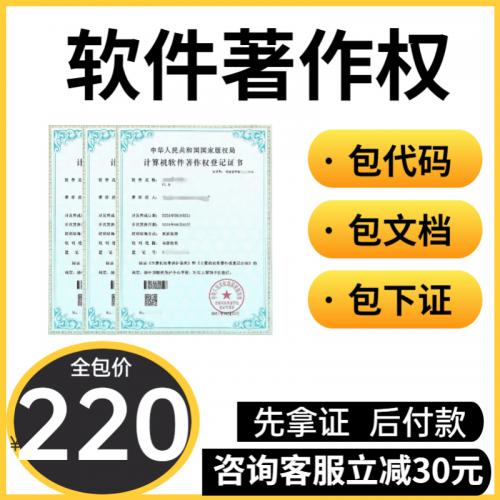 加急計算機(jī)軟件著作權(quán)申請登記軟著申請全包代辦軟著購買登記辦理