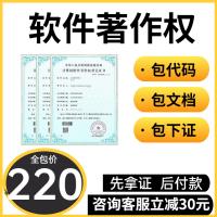 加急計(jì)算機(jī)軟件著作權(quán)申請(qǐng)登記軟著申請(qǐng)全包代辦軟著購(gòu)買登記辦理