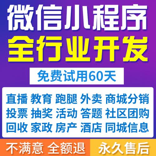 微信小程序開(kāi)發(fā)定制作商城社區(qū)團(tuán)購(gòu)?fù)赓u(mài)分銷(xiāo)教育點(diǎn)餐同城直播團(tuán)購(gòu)