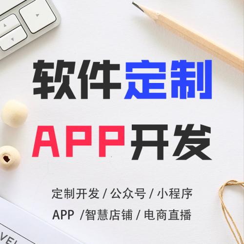 微信H5小程序公眾號(hào)APP軟件源碼定制二次開(kāi)發(fā)系統(tǒng)制作搭建商城