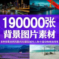 高清背景圖片PS平面設(shè)計(jì)圖庫(kù)ps素材庫(kù)素材包影樓海報(bào)攝影美工裝修