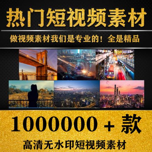 熱門短視頻劇本抖音推廣快手段子拍攝搞笑勵(lì)志自媒體文案高清素材