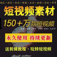 高清熱門短視頻素材無(wú)水印搞笑 情感 風(fēng)景自媒體剪輯成品素材段子