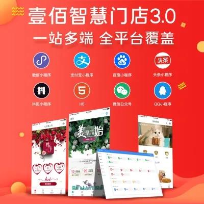 壹佰智慧門店V3