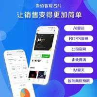 壹佰智能名片獨立版