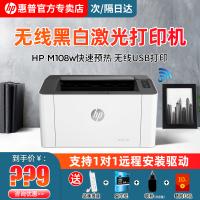 hp惠普m108a/108w無線黑白激光打印機家用小型學(xué)生打印用辦公無線wifi激光A4 A5